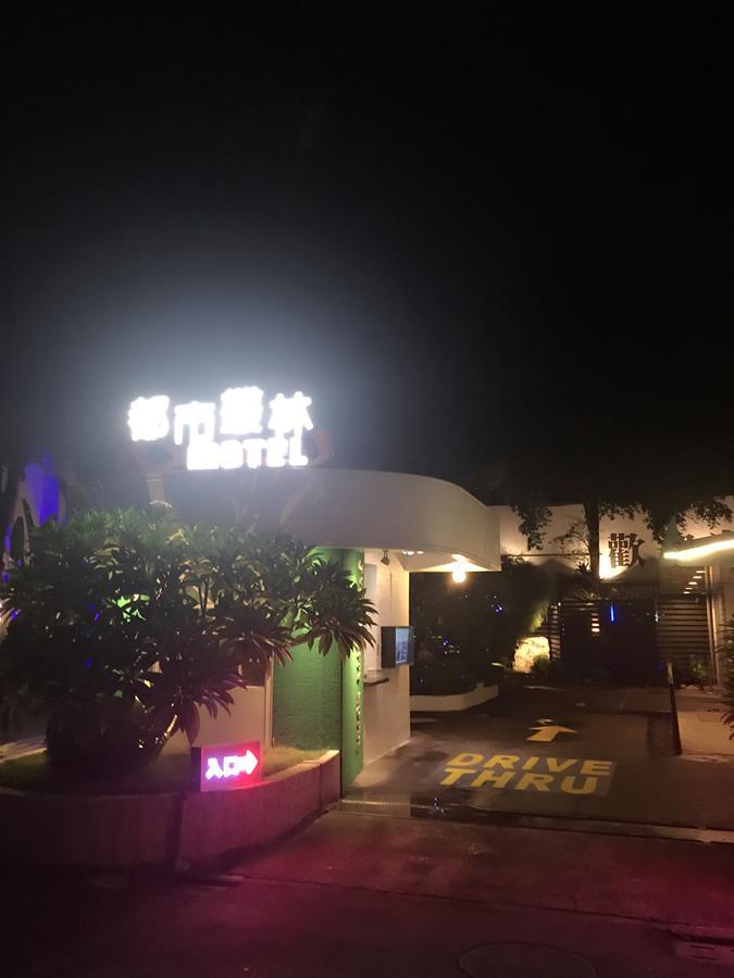 Jungle City Motel 嘉義市 エクステリア 写真